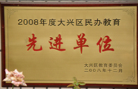 免费的操屄网站在线免费观看2008年度先进校